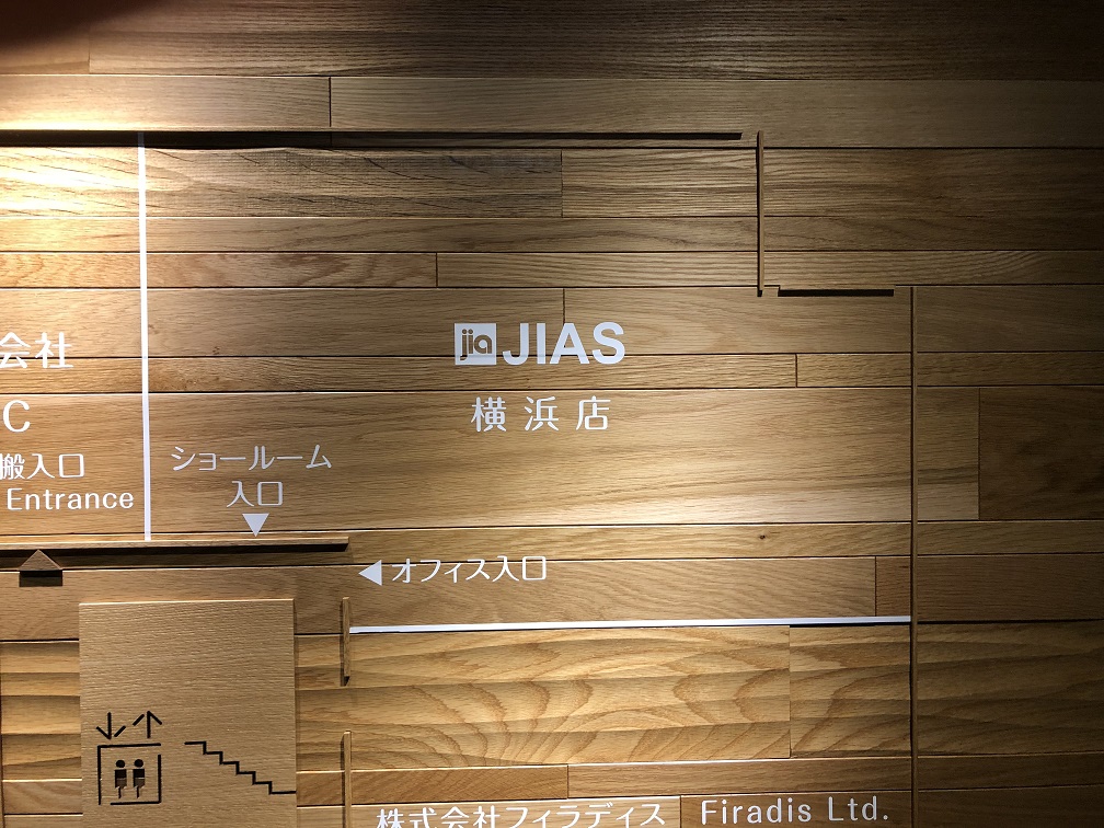 カーテンの見積もりに行ってきました 横浜でi Smartの3階建ての家を建てよう